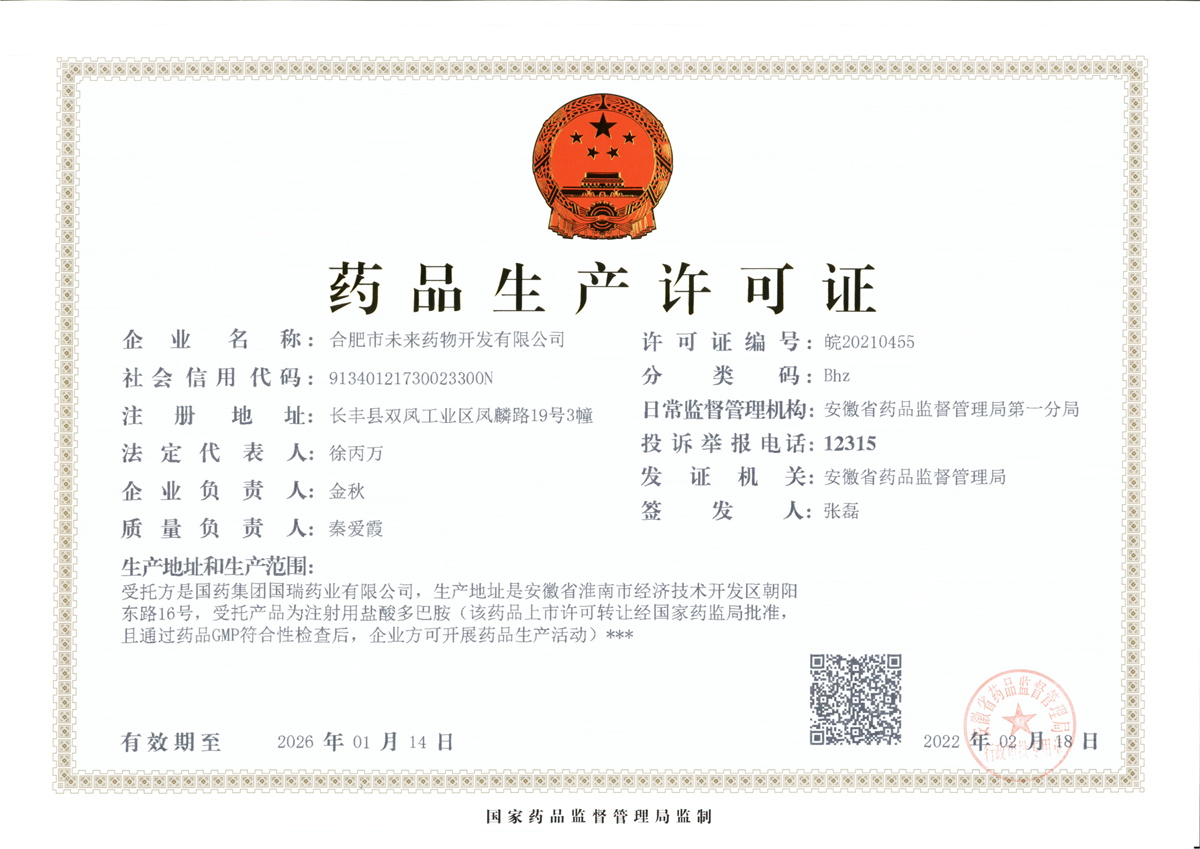 半岛平台药品生产许可证