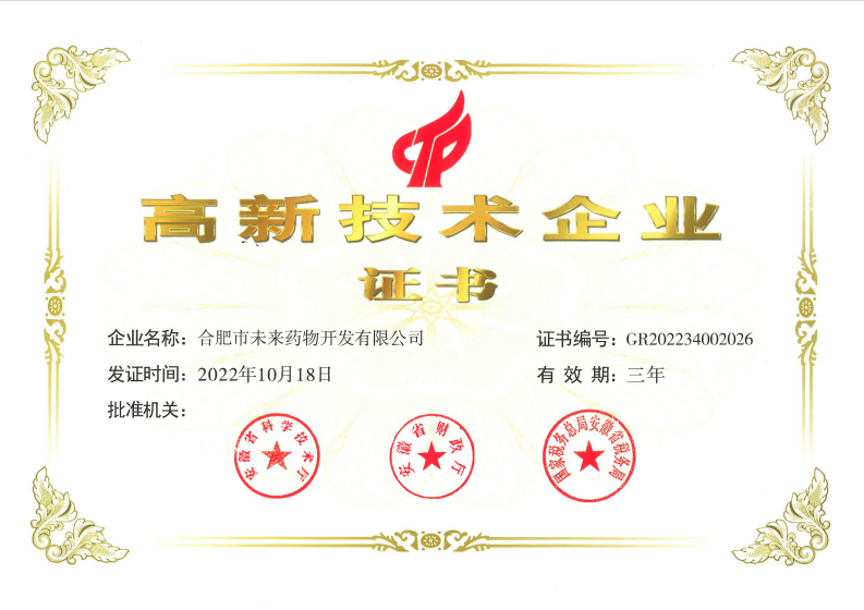 半岛平台高新技术企业证书